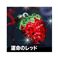 恋を呼ぶワイルドベリーストラップ 運命のレッド