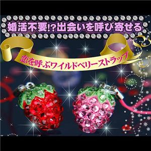 恋を呼ぶワイルドベリーストラップ 恋のピンク