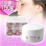 <b>芸能人</b>も愛用！IMGゲットーフェイスジェル