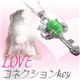 LOVE�R�l�N�V����key�i���u�R�l�N�V�����L�[�j �y3�Z�b�g�z