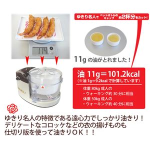遠心油カット機 ゆきり名人 OCM-T8F
