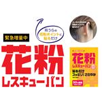 花粉レスキューバンII（ファミリーパック60+30枚入）の詳細ページへ