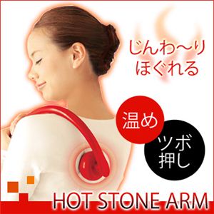 温かい突起が指圧 Hot Stone Arm(ホットストーンアーム) ブラック