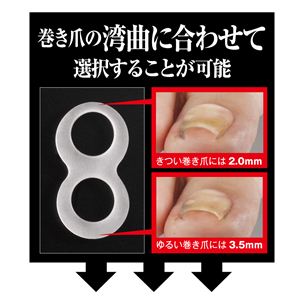 巻き爪ゲルテクト 2個入