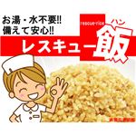 レスキュー飯 10食セット