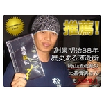 酒豪秘伝