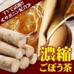 濃縮ごぼう茶