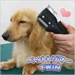 �y�b�g�g���}�[TWIN�i�c�C���j