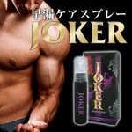 JOKER（ジョーカー）
