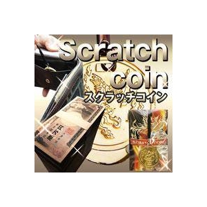 スクラッチコイン
