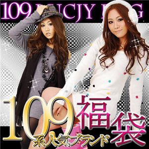 109系ブランド福袋 Sサイズ