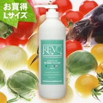 野菜・果物用オーガニック洗剤 レヴォ・ピュール L(800ml)