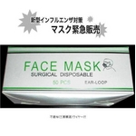 高機能サージカルマスク FACE MASK 50枚!