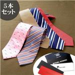 ブランドネクタイ5本セット 福袋 (Roberta、Enrico、Balmain、Rierre cardin、Rykiel、Charles Jourdanから5本)