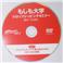 【もしも大学 ドロップシッピングセミナー限定DVD】(Vol.5)「ドロップシッピングで勝ち残るためのSEO・SEM講座」