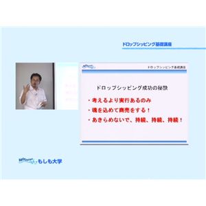 【もしも大学 ドロップシッピングセミナー限定DVD ver.2】