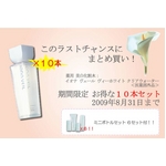 イオナ ヴェール ヴィーホワイト クリアウォーター １０本セット【ミニサイズ セット付き】