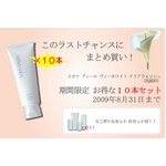 イオナ ヴェール ヴィーホワイト クリアウォッシュ 10本セット【ミニサイズ セット付き】