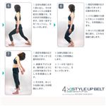 4Xスタイルアップベルト