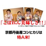 【平成23年度新米】京都丹後産コシヒカリ 5kg