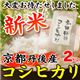 平成23年産・新米 京都丹後産コシヒカリ 2kgの詳細ページへ