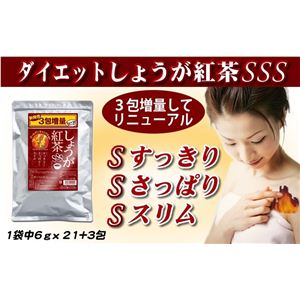 しょうが紅茶SSS