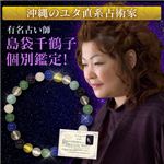 世界にひとつ 島袋千鶴子が個別鑑定 オリジナルパワーストーンブレスレット