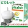ピカレット