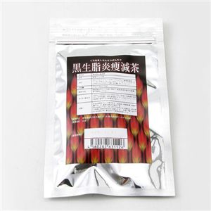 黒生脂炎痩減茶 （クロナマシエンソウゲンチャ）