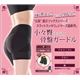 小々臀骨盤ガードル M〜L 【補正下着】を通販イチオシ特別価格