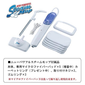 ニューパワフルスチームモップ