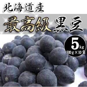 北海道産 黒豆 5kg（500g×10袋）【黒豆ダイエット】