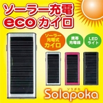 ソーラーecoカイロ ソラポカ ブラック