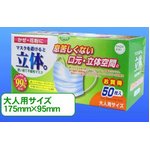 大人用立体使い捨て不織布マスク50枚入り　【2箱セット】