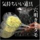 ののじ スーパー穴明きオタモ(小)