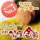 京都宇治「かね屋金蔵」豆乳おからクッキー(かね屋&抹茶)