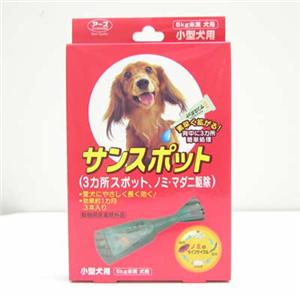 【ペット用】アース サンスポット 小型犬用 3本