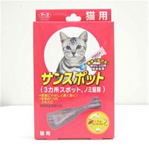 【ペット用】アース サンスポット 猫用 3本