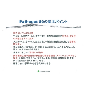 【Pathocut 80（パソカット）】500ml 3本セット