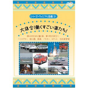 KID乗り物DVD６枚セット