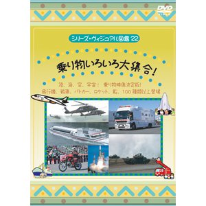 KID乗り物DVD６枚セット