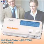 Flash Talker's EP-7700J アウトレット品