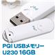 PQI USBメモリー U230 16GB