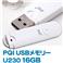PQI USBメモリー U230 16GB