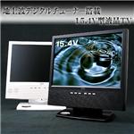 地上波デジタルチューナー搭載 15.4V型液晶TV DY-LC1543SD1W ホワイト