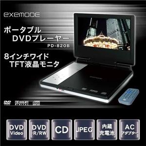 exemode 8վܥݡ֥DVDץ졼䡼 PD-820B