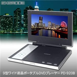 SMAG 9型ワイド液晶ポータブルDVDプレーヤー PD-920B