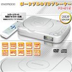 exemode ポータブルDVDプレーヤー PD-515