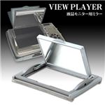液晶モニター用ミラー VIEW PLAYER E-1578(2.5インチ用）