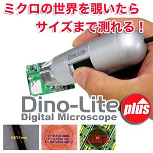 ǥޥ Dino-Lite Plus